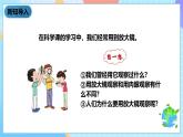 教科版科学六下1.1《放大镜》课件+教案+练习+素材