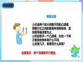 教科版科学六下1.4《怎样放得更大》课件+教案+练习+素材