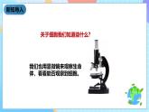 教科版科学六下1.5《用显微镜观察身边的生命世界（一）》课件+教案+练习+素材