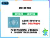 教科版科学六下1.5《用显微镜观察身边的生命世界（一）》课件+教案+练习+素材