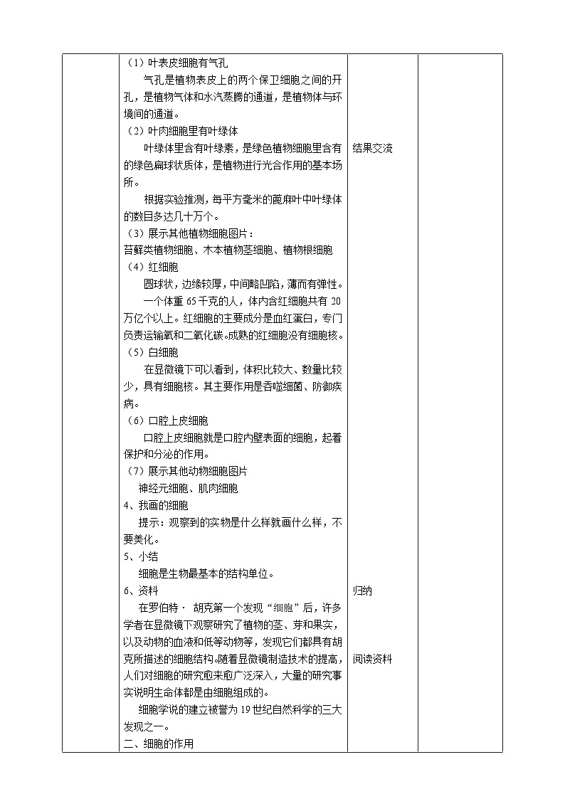 教科版科学六下1.6《用显微镜观察身边的生命世界（二）》教案第2页