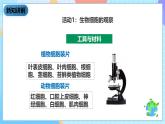 教科版科学六下1.6《用显微镜观察身边的生命世界（二）》课件+教案+练习+素材