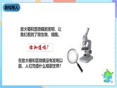 教科版科学六下1.8《微小世界和我们》课件+教案+练习+素材