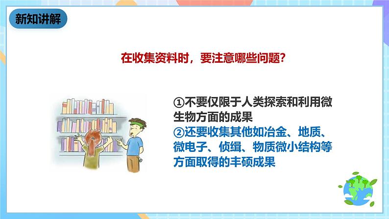 教科版科学六下1.8《微小世界和我们》课件第8页