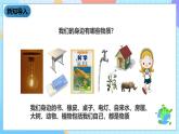 教科版科学六下2.1《我们身边的物质》课件+教案+练习+素材