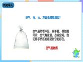 教科版科学六下2.1《我们身边的物质》课件+教案+练习+素材