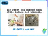 教科版科学六下2.2《物质发生了什么变化》课件+教案+练习+素材