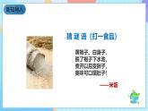 教科版科学六下2.3《米饭、淀粉和碘酒的变化》课件+教案+练习+素材