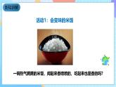 教科版科学六下2.3《米饭、淀粉和碘酒的变化》课件+教案+练习+素材