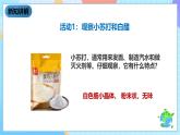 教科版科学六下2.4《小苏打和白醋的变化》课件+教案+练习+素材