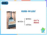 教科版科学六下2.5《铁生锈了》课件+教案+练习+素材
