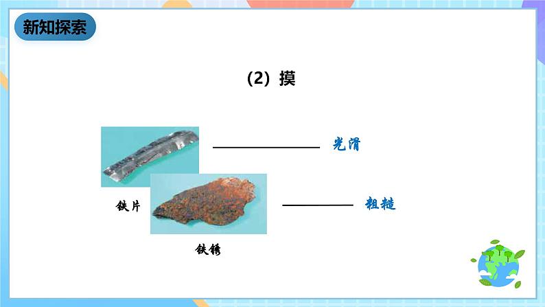 教科版科学六下2.5《铁生锈了》课件第7页