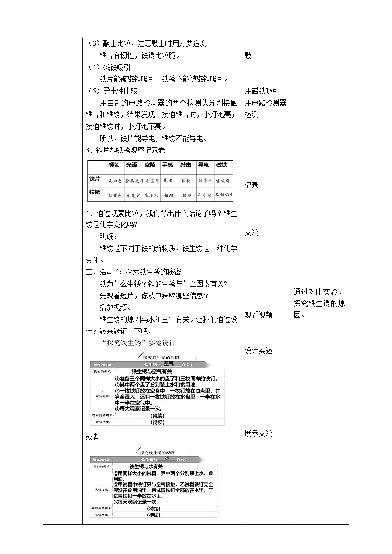 教科版科学六下2.5《铁生锈了》教案第2页