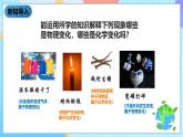 教科版科学六下2.6《化学变化伴随的现象》课件+教案+练习+素材