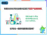 教科版科学六下2.6《化学变化伴随的现象》课件+教案+练习+素材