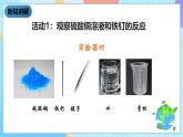 教科版科学六下2.6《化学变化伴随的现象》课件+教案+练习+素材