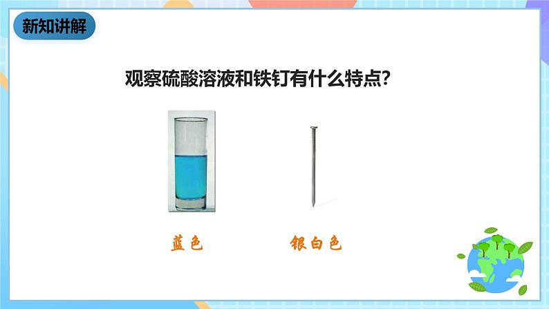 科教版科学六下2.6《化学变化伴随的现象》课件第6页