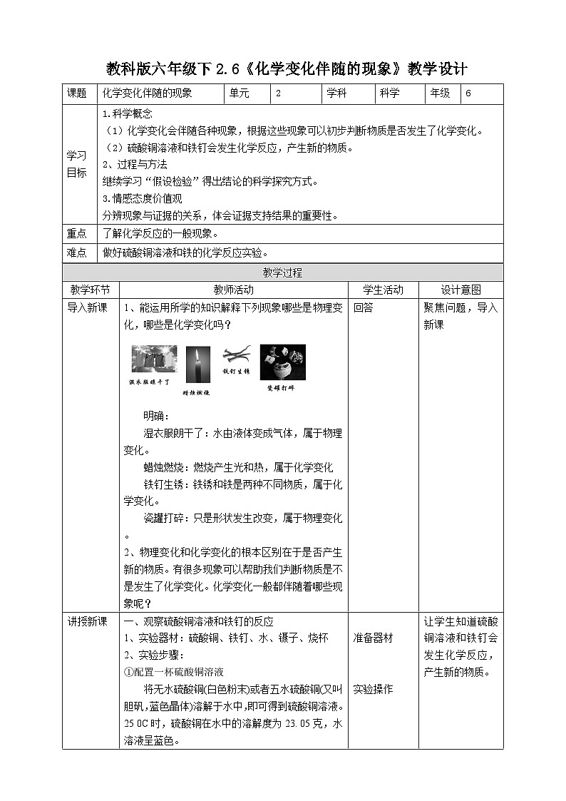 科教版科学六下2.6《化学变化伴随的现象》教案第1页