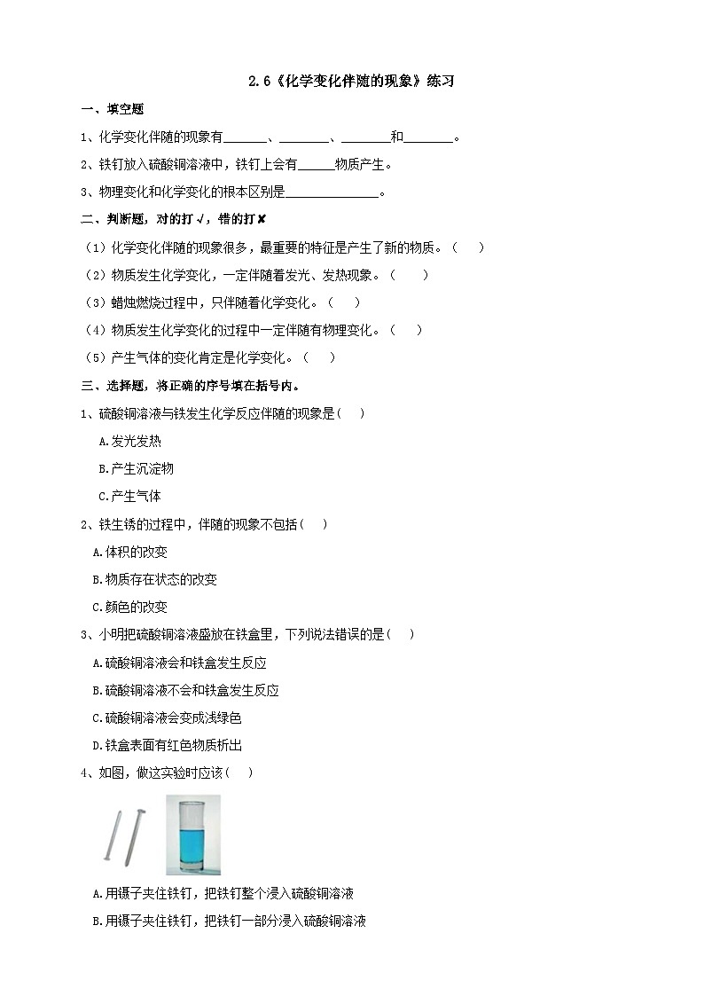 科教版科学六下2.6《化学变化伴随的现象》练习第1页