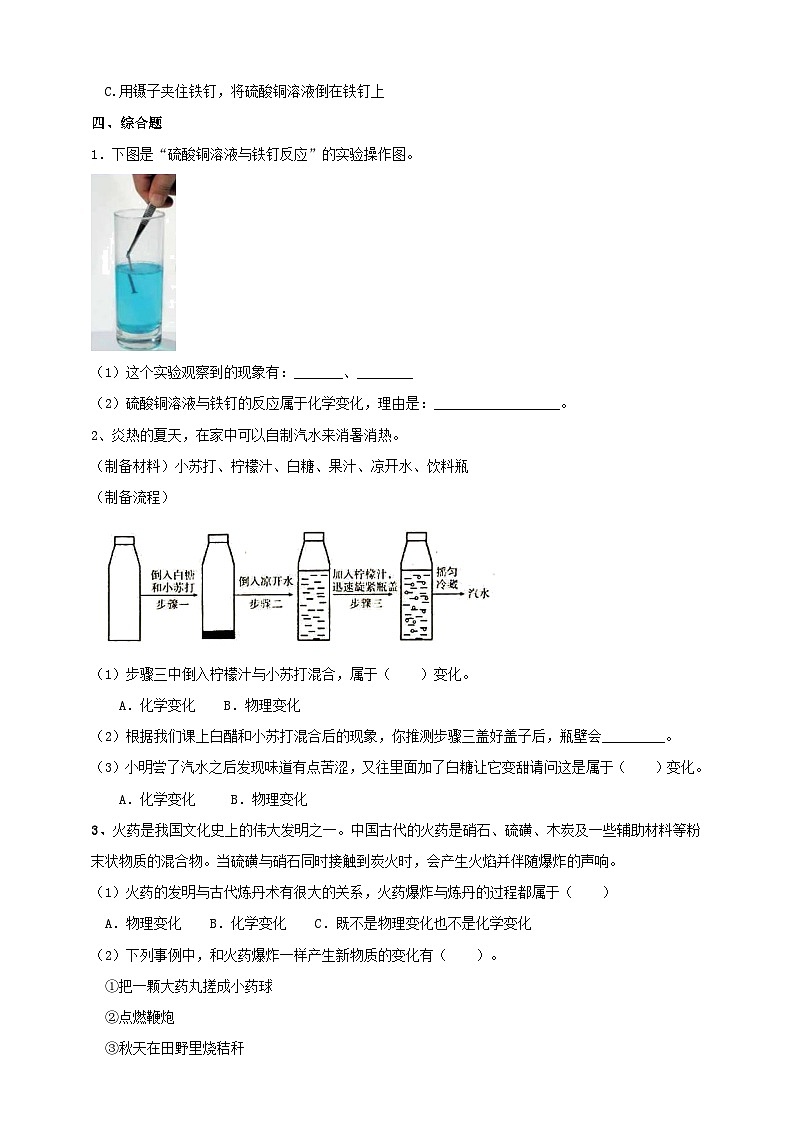 科教版科学六下2.6《化学变化伴随的现象》练习第2页