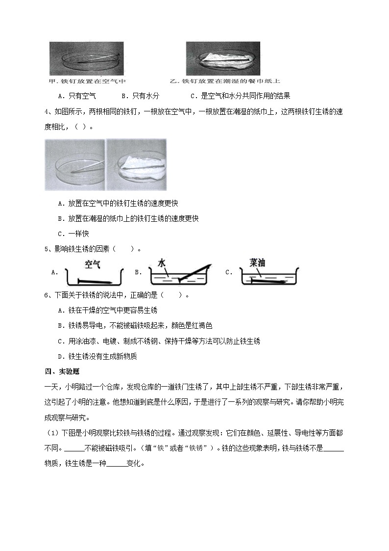教科版2.7《控制铁生锈的速度》练习第2页