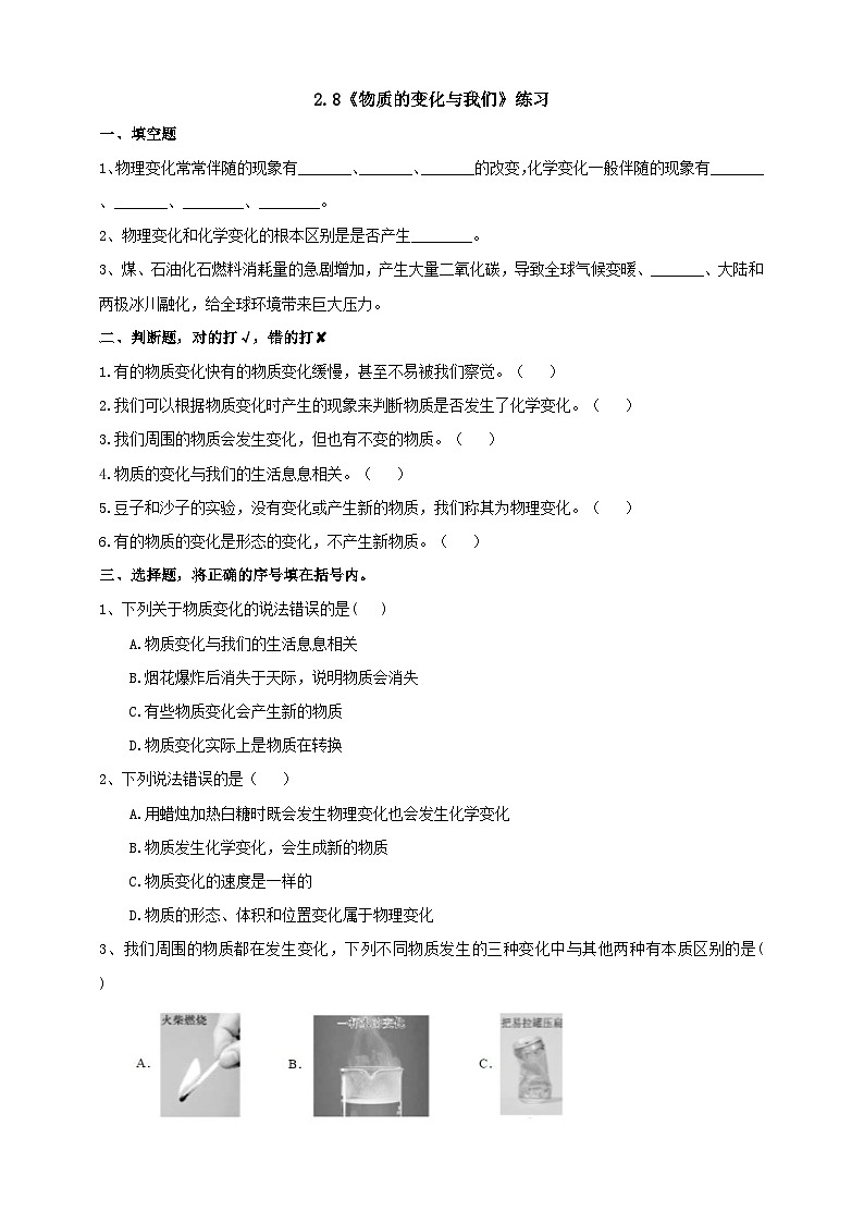 教科版科学六下2.8《物质的变化与我们》练习第1页