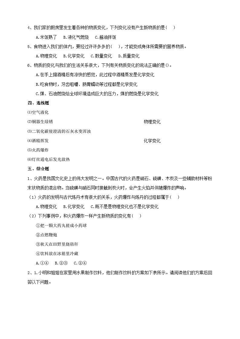 教科版科学六下2.8《物质的变化与我们》练习第2页
