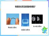 教科版科学六下2.8《物质的变化与我们》课件+教案+练习+素材