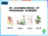 教科版科学六下3.1《地球的卫星——月球》课件+教案+练习+素材