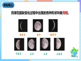 教科版科学六下3.2《月相变化》课件+教案+练习+素材