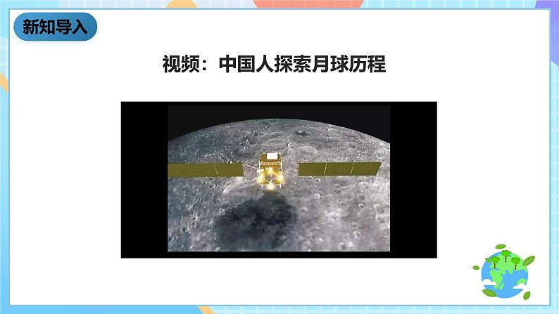 教科版科学六下3.3《我们来造“环形山”》课件第3页