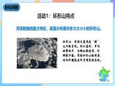 教科版科学六下3.3《我们来造“环形山”》课件+教案+练习+素材