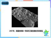 教科版科学六下3.3《我们来造“环形山”》课件+教案+练习+素材