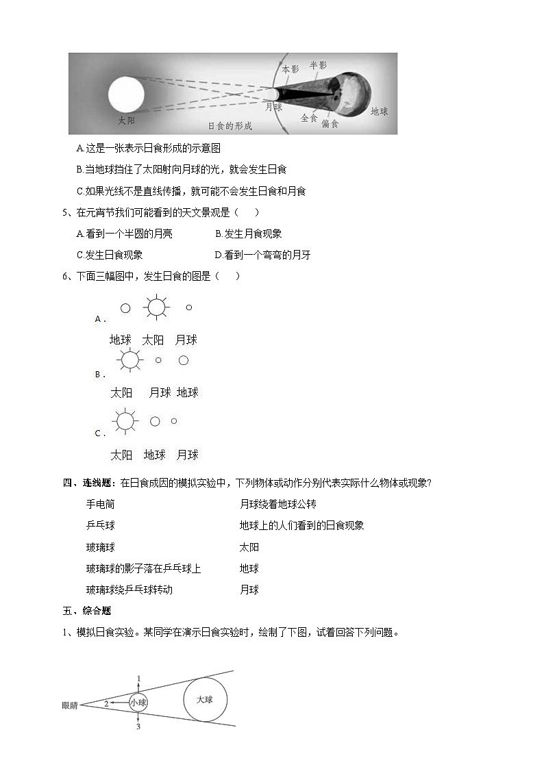 科教版科学六下3.4《日食和月食》练习第2页