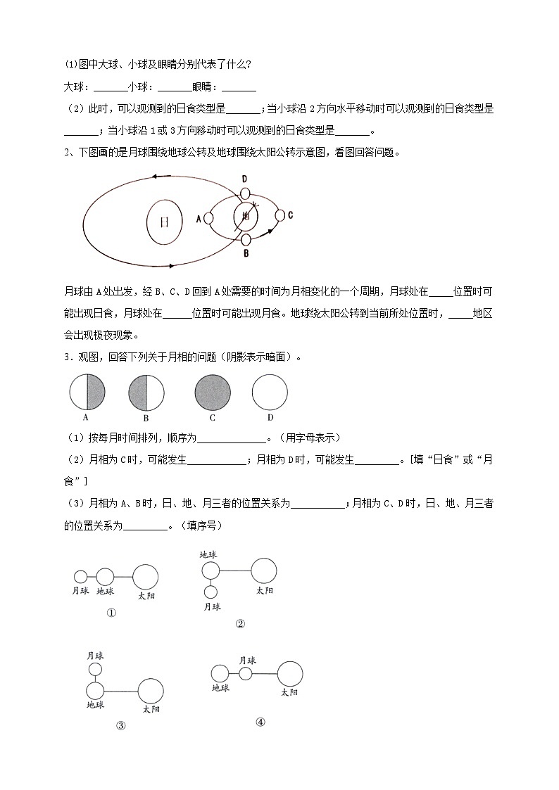 科教版科学六下3.4《日食和月食》练习第3页