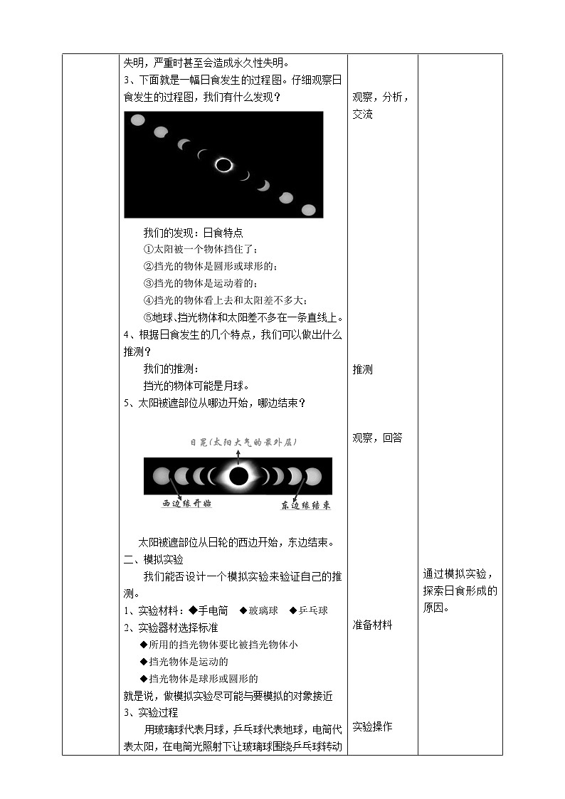 科教版科学六下3.4《日食和月食》教案第2页
