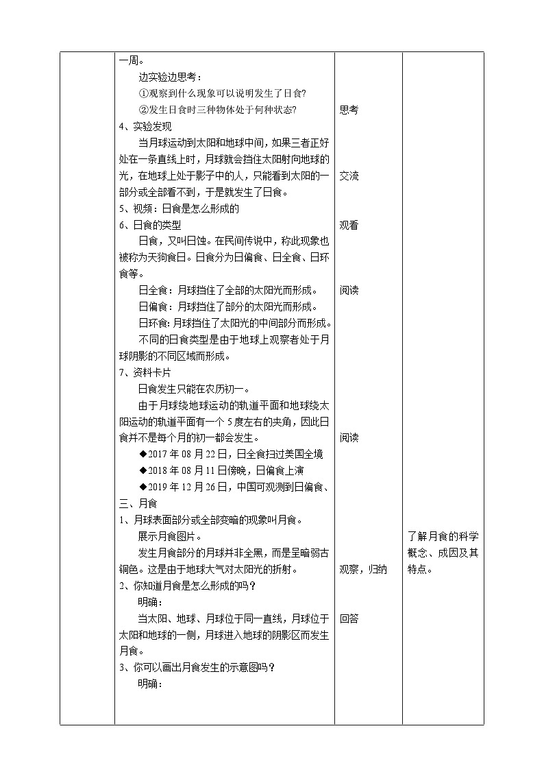科教版科学六下3.4《日食和月食》教案第3页