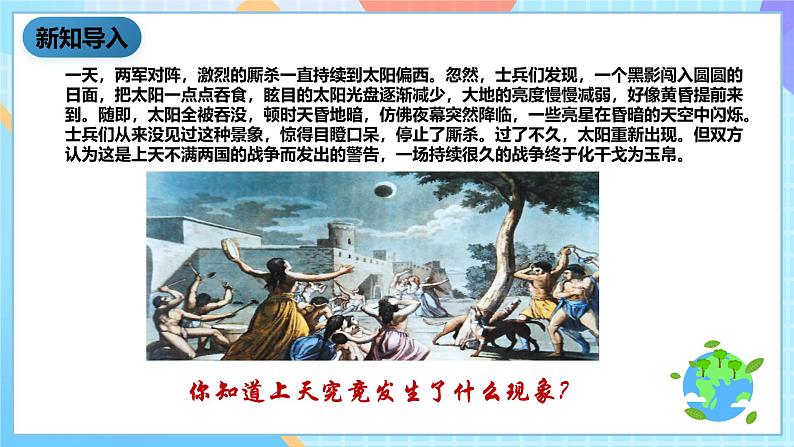 科教版科学六下3.4《日食和月食》课件第2页