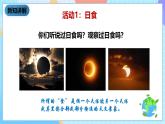 教科版科学六下3.4《日食和月食》课件+教案+练习+素材