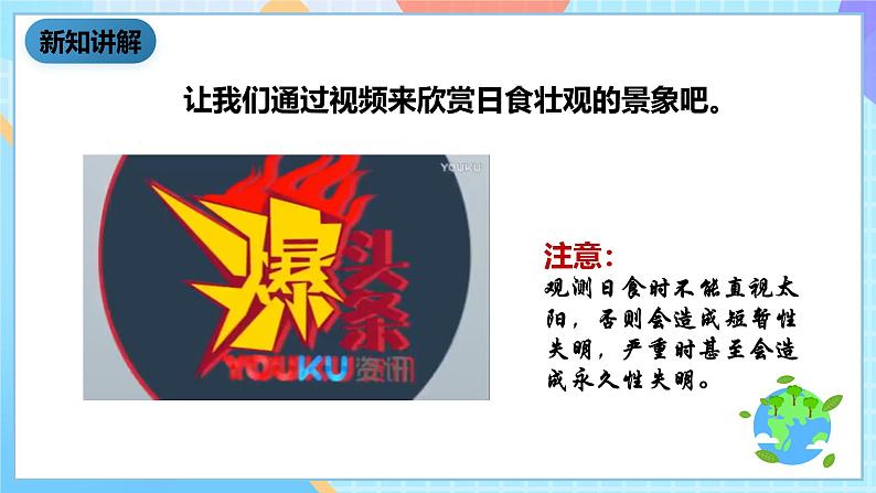 科教版科学六下3.4《日食和月食》课件第4页
