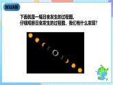 教科版科学六下3.4《日食和月食》课件+教案+练习+素材