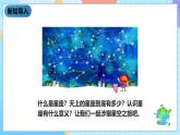 教科版科学六下3.6《在星空中（一）》课件+教案+练习+素材