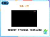 教科版科学六下3.6《在星空中（一）》课件+教案+练习+素材
