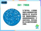 教科版科学六下3.6《在星空中（一）》课件+教案+练习+素材