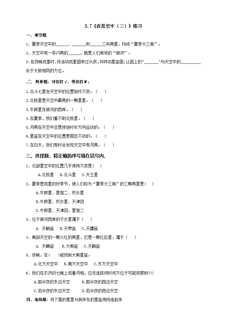 教科版科学六下3.7《在星空中（二）练习第1页