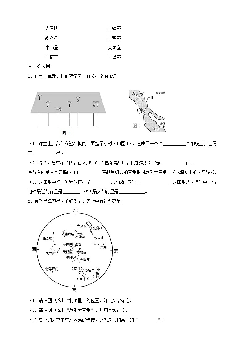 教科版科学六下3.7《在星空中（二）练习第2页