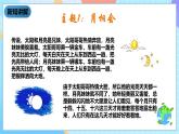 教科版科学六下3.7《在星空中（二）》课件+教案+课件练习+素材