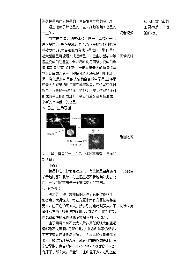 教科版科学六下3.8《探索宇宙》教案第3页