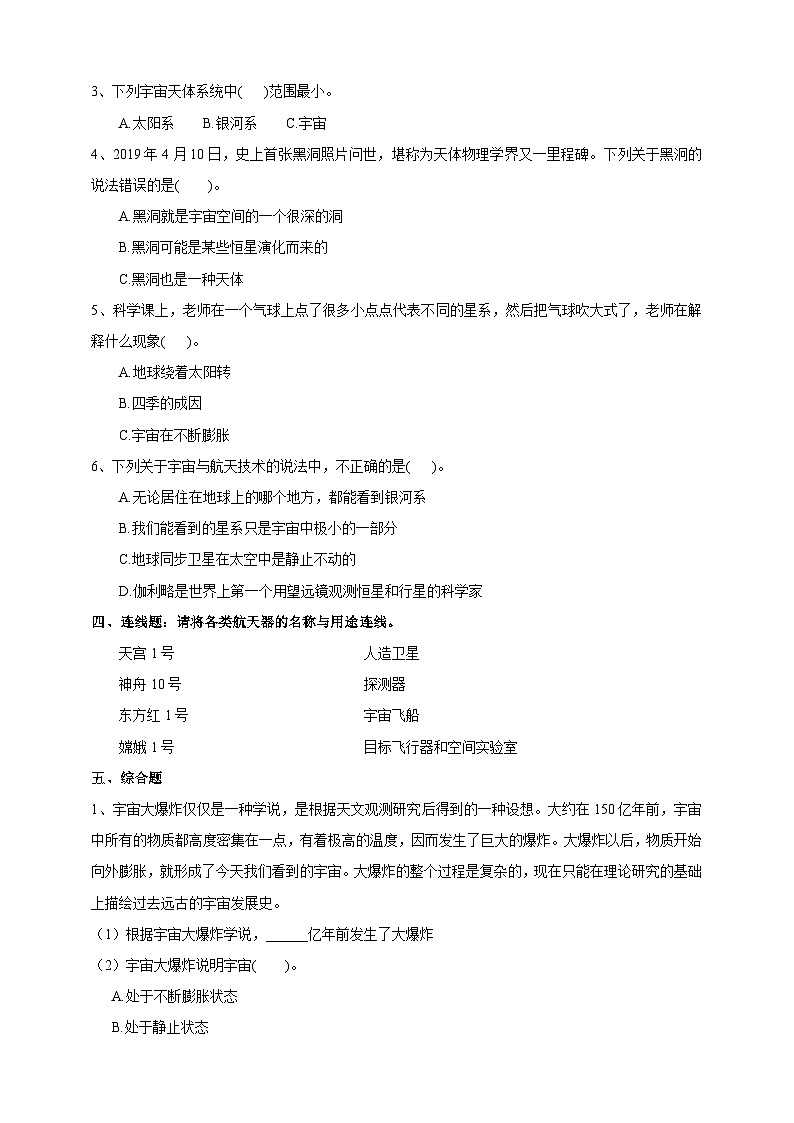 教科版科学六下3.8《探索宇宙》练习第2页
