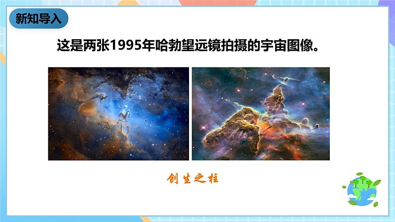 教科版科学六下3.8《探索宇宙》课件第2页